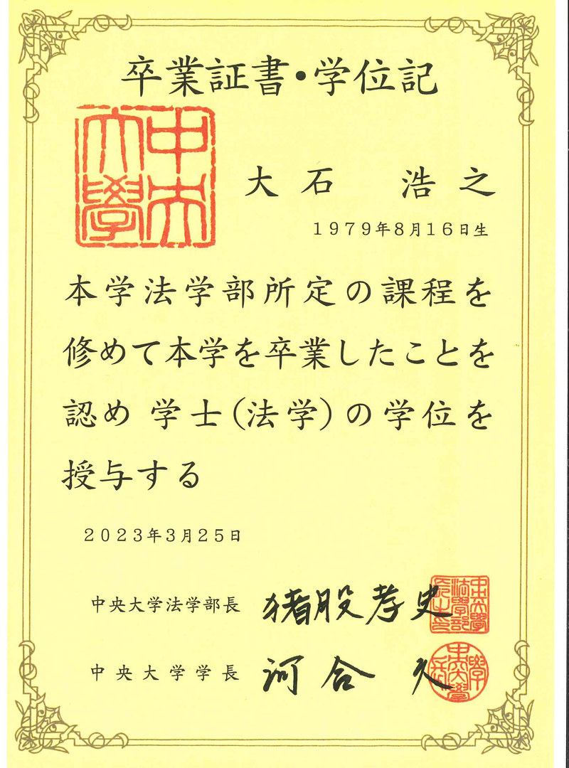 中央大学法学部 卒業証書・学位記(2023年3月25日)